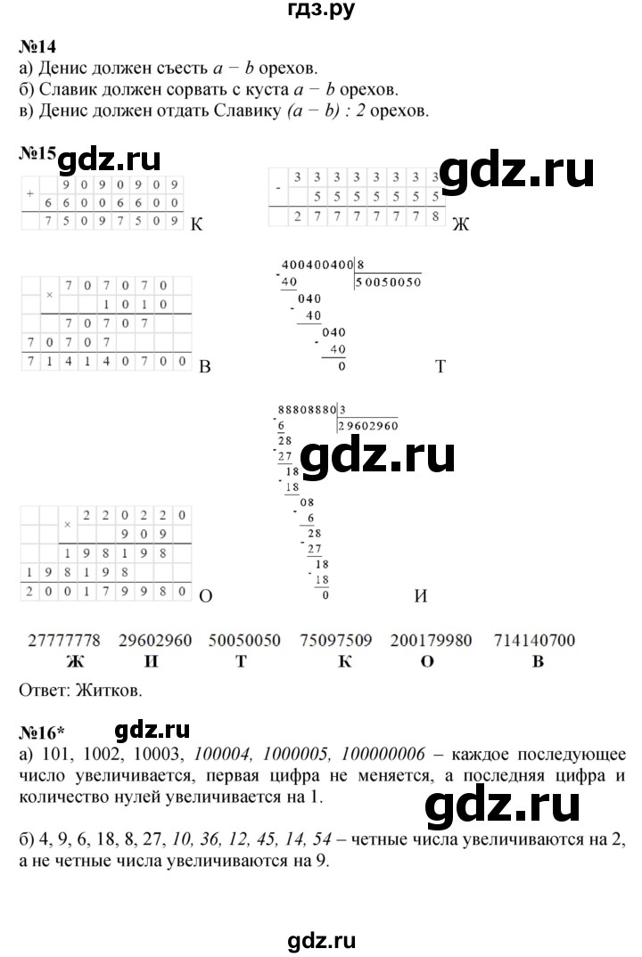 ГДЗ по математике 4 класс Петерсон   часть 1 - Урок 12, Решебник 2014 (Перспектива) №1
