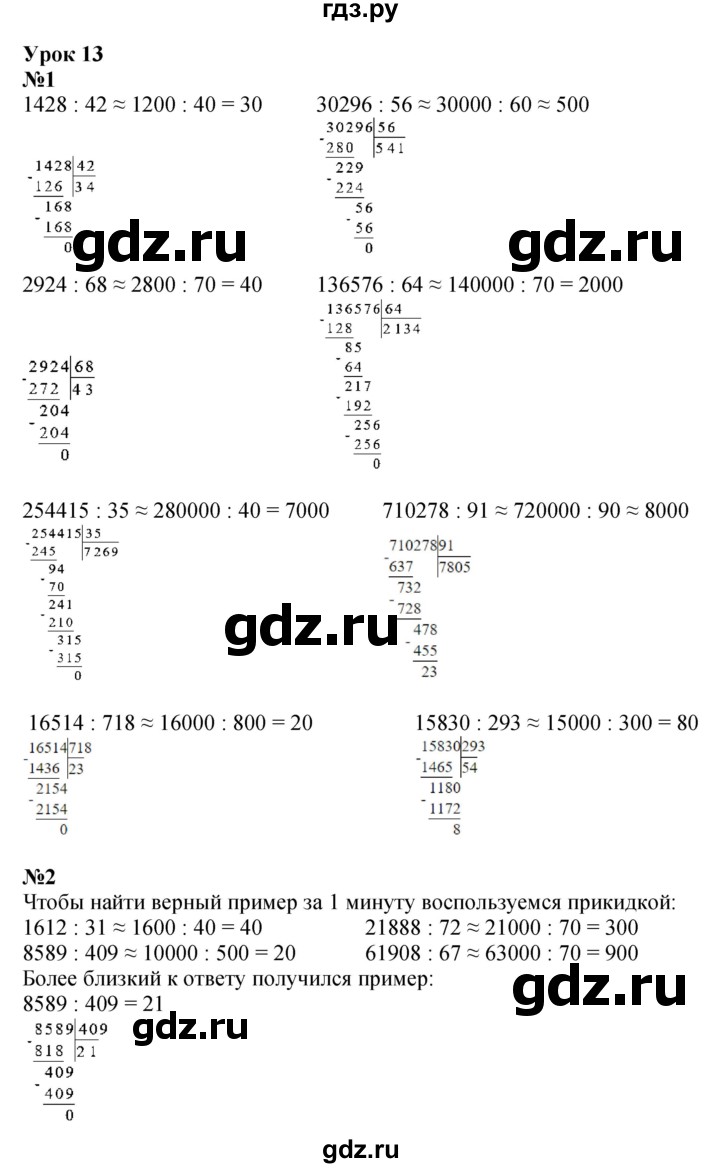 ГДЗ по математике 4 класс Петерсон   часть 1 - Урок 13, Решебник 2014 (Перспектива) №1