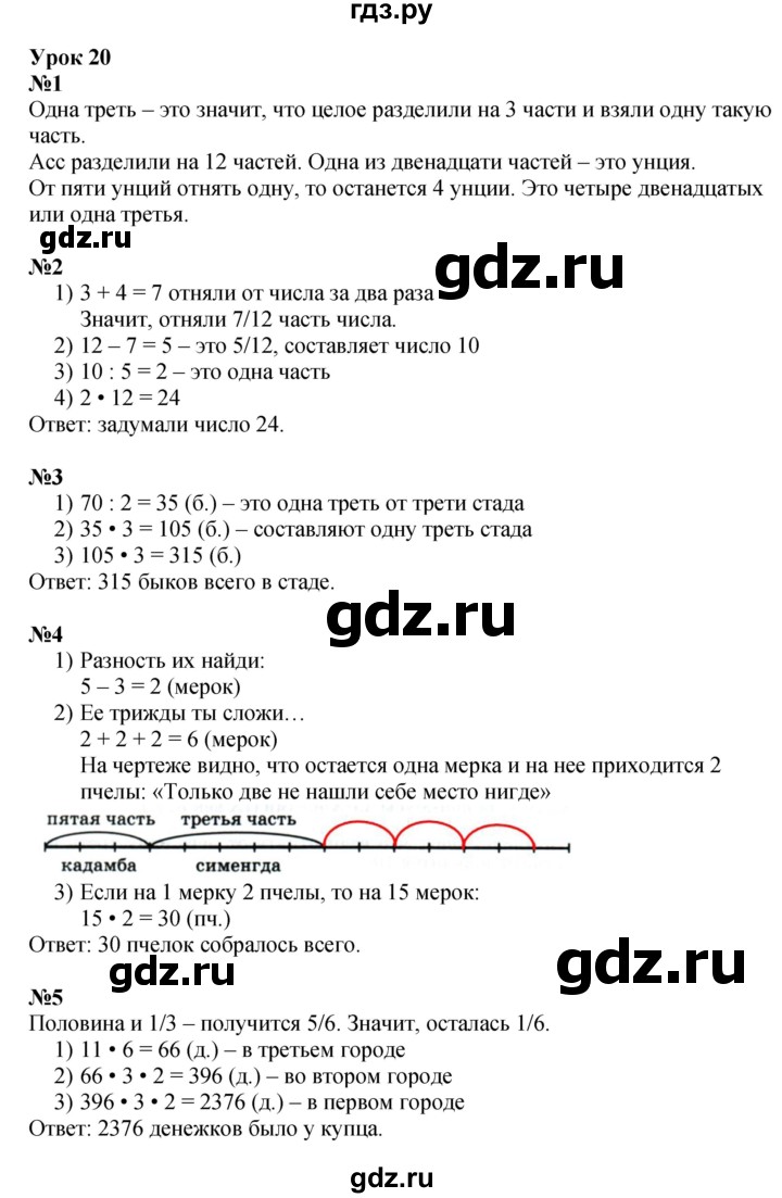 ГДЗ по математике 4 класс Петерсон   часть 1 - Урок 20, Решебник 2014 (Перспектива) №1