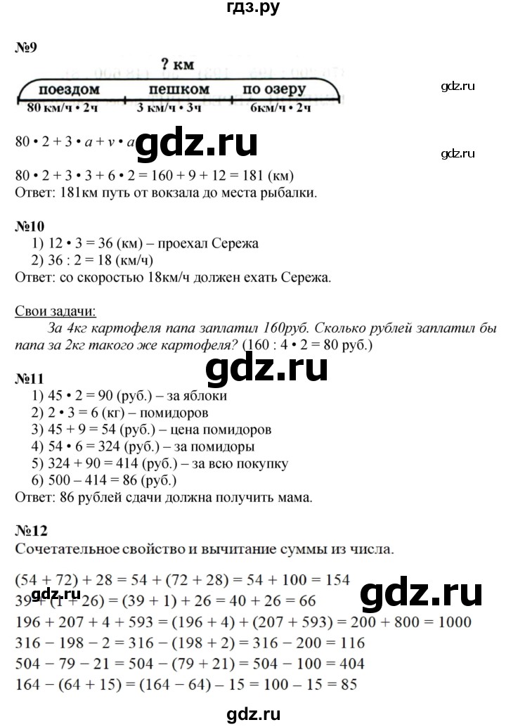 ГДЗ по математике 4 класс Петерсон   часть 1 - Урок 22, Решебник 2014 (Перспектива) №1