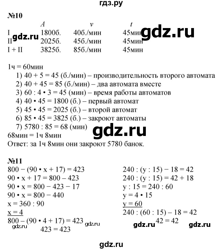 ГДЗ по математике 4 класс Петерсон   часть 1 - Урок 29, Решебник 2014 (Перспектива) №1