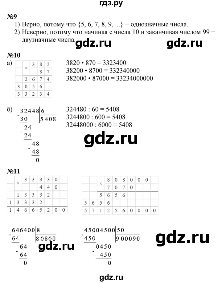 ГДЗ по математике 4 класс Петерсон   часть 1 - Урок 3, Решебник 2014 (Перспектива) №1