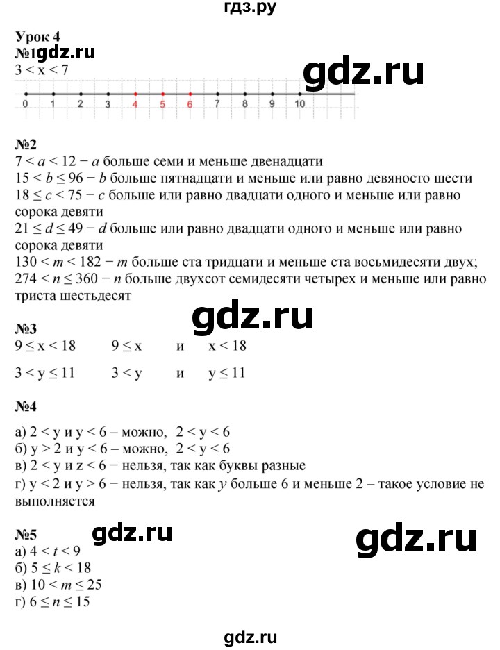 ГДЗ по математике 4 класс Петерсон   часть 1 - Урок 4, Решебник 2014 (Перспектива) №1