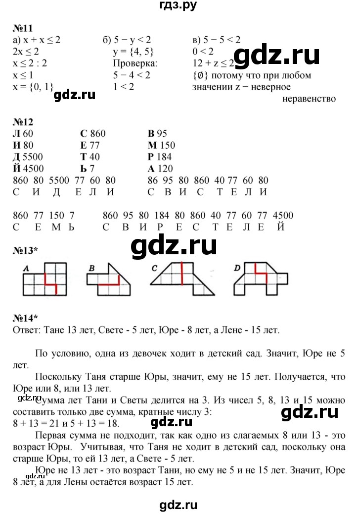 ГДЗ по математике 4 класс Петерсон   часть 1 - Урок 9, Решебник 2014 (Перспектива) №1