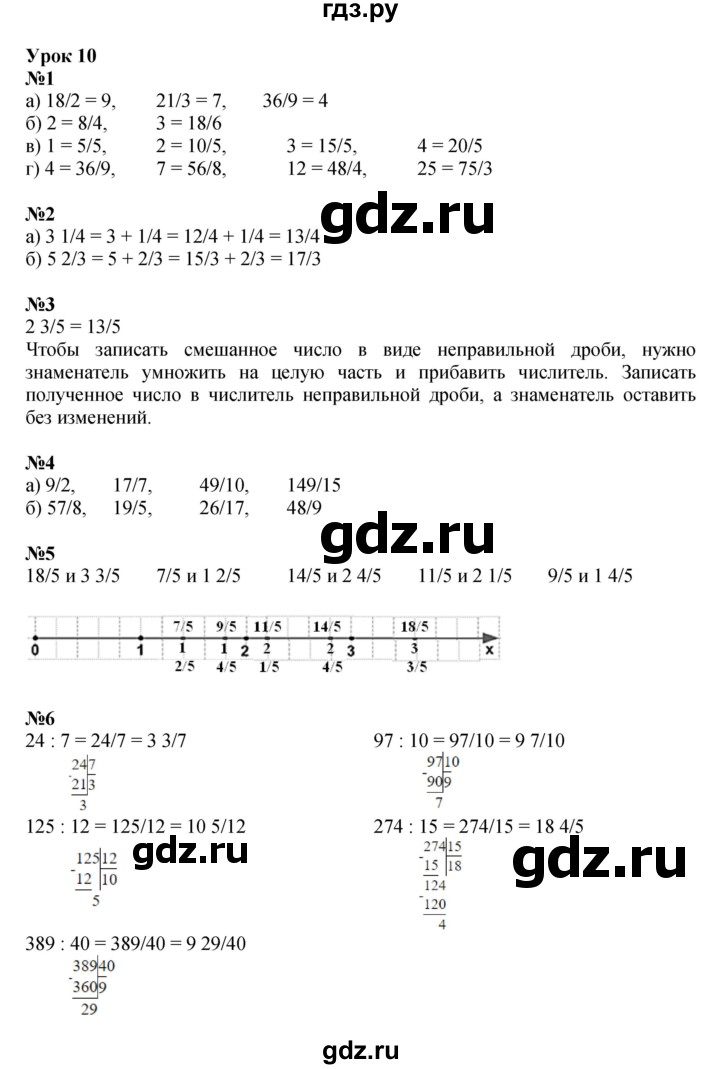 ГДЗ по математике 4 класс Петерсон   часть 2 - Урок 10, Решебник 2014 (Перспектива) №1