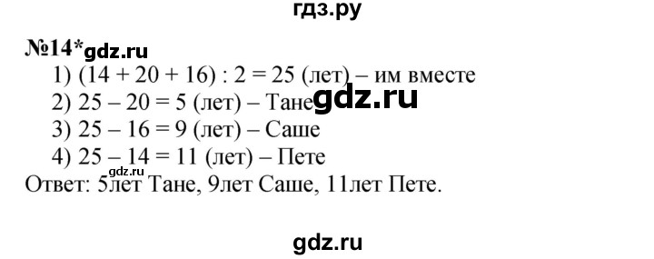 ГДЗ по математике 4 класс Петерсон   часть 2 - Урок 10, Решебник 2014 (Перспектива) №1