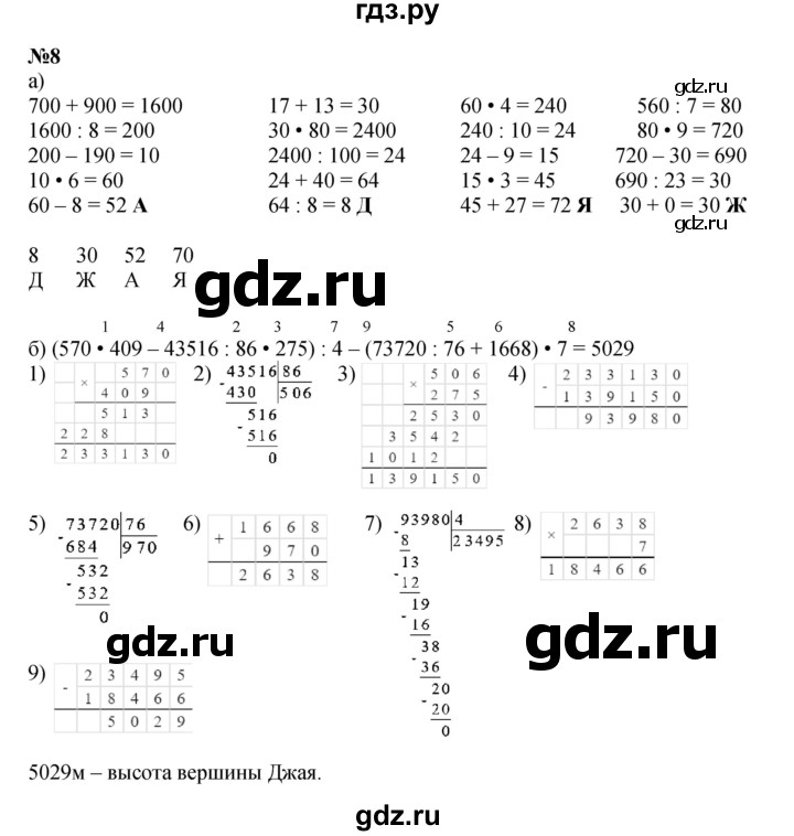ГДЗ по математике 4 класс Петерсон   часть 2 - Урок 11, Решебник 2014 (Перспектива) №1