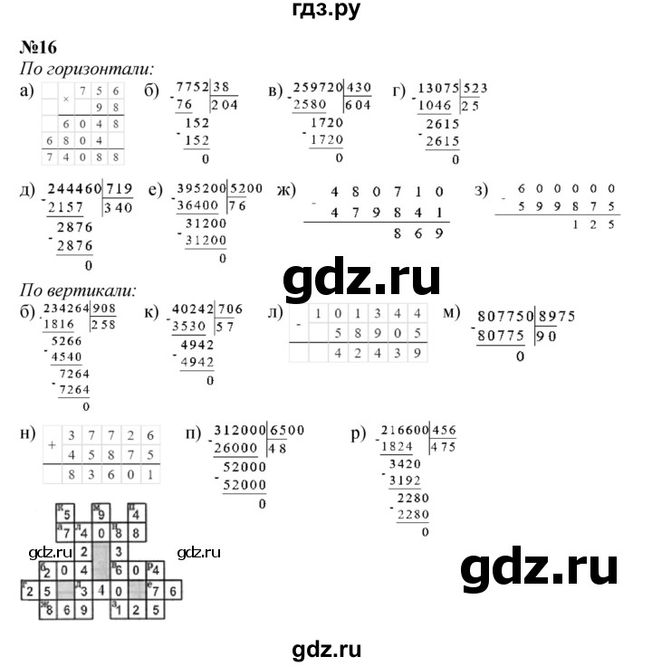 ГДЗ по математике 4 класс Петерсон   часть 2 - Урок 18, Решебник 2014 (Перспектива) №1