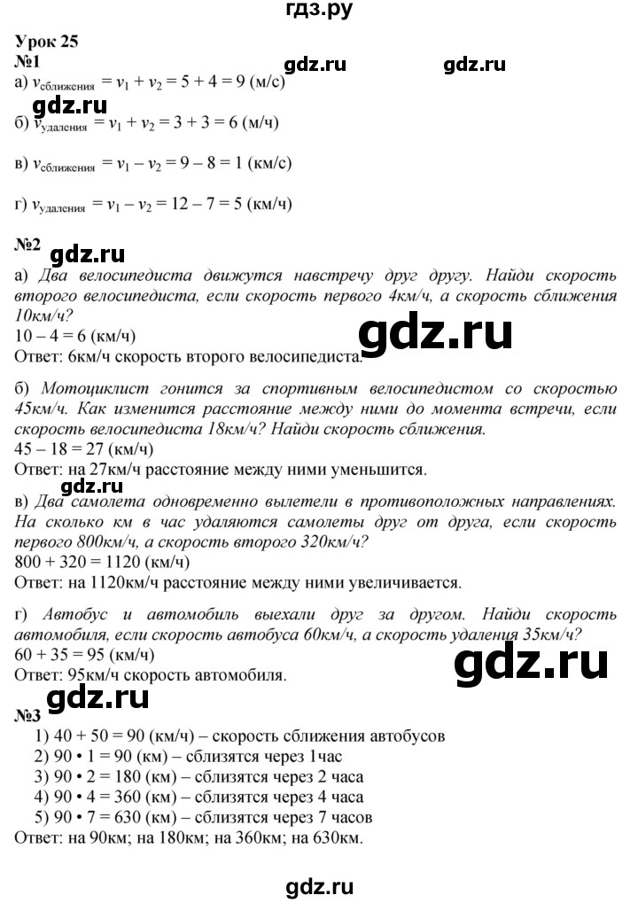 ГДЗ по математике 4 класс Петерсон   часть 2 - Урок 25, Решебник 2014 (Перспектива) №1