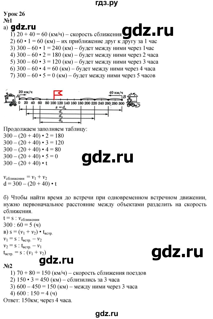 ГДЗ по математике 4 класс Петерсон   часть 2 - Урок 26, Решебник 2014 (Перспектива) №1