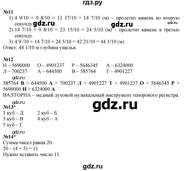ГДЗ по математике 4 класс Петерсон   часть 2 - Урок 26, Решебник 2014 (Перспектива) №1