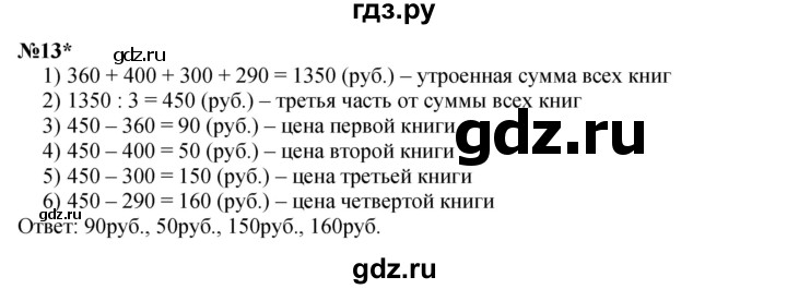 ГДЗ по математике 4 класс Петерсон   часть 2 - Урок 28, Решебник 2014 (Перспектива) №1