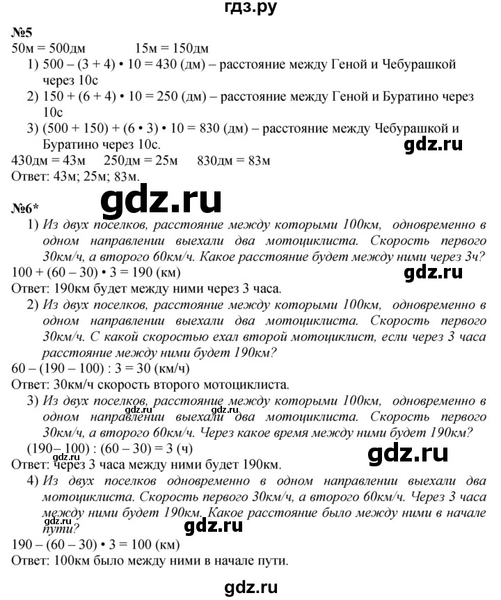 ГДЗ по математике 4 класс Петерсон   часть 2 - Урок 29, Решебник 2014 (Перспектива) №1