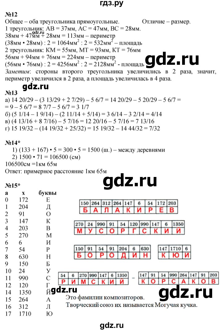ГДЗ по математике 4 класс Петерсон   часть 2 - Урок 29, Решебник 2014 (Перспектива) №1