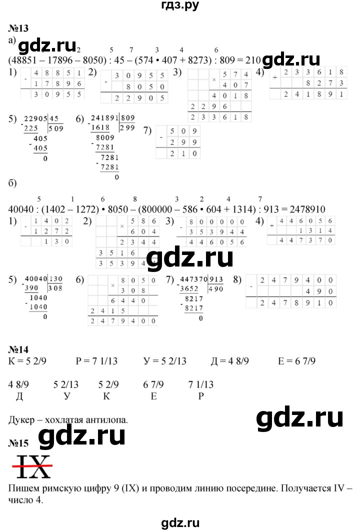 ГДЗ по математике 4 класс Петерсон   часть 2 - Урок 30, Решебник 2014 (Перспектива) №1