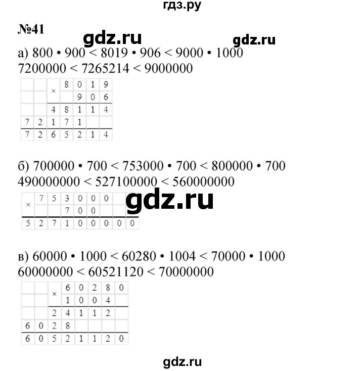 ГДЗ по математике 4 класс Петерсон   часть 3 / задача - 41, Решебник 2014 (Перспектива) №1