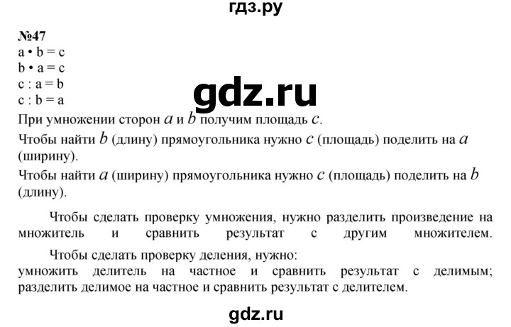 ГДЗ по математике 4 класс Петерсон   часть 3 / задача - 47, Решебник 2014 (Перспектива) №1