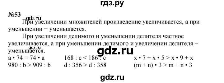 ГДЗ по математике 4 класс Петерсон   часть 3 / задача - 53, Решебник 2014 (Перспектива) №1