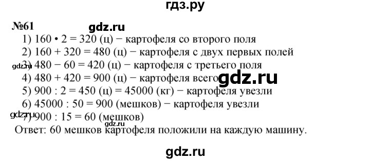 ГДЗ по математике 4 класс Петерсон   часть 3 / задача - 61, Решебник 2014 (Перспектива) №1