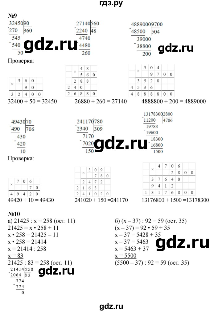 ГДЗ по математике 4 класс Петерсон   часть 3 - Урок 12, Решебник 2014 (Перспектива) №1