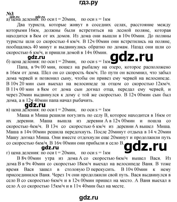 ГДЗ по математике 4 класс Петерсон   часть 3 - Урок 21, Решебник 2014 (Перспектива) №1