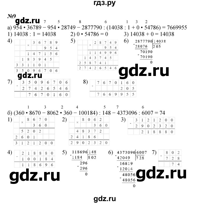 ГДЗ по математике 4 класс Петерсон   часть 3 - Урок 21, Решебник 2014 (Перспектива) №1