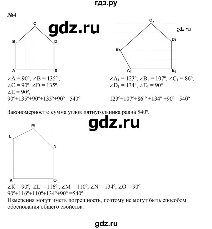 ГДЗ по математике 4 класс Петерсон   часть 3 - Урок 7, Решебник 2014 (Перспектива) №1