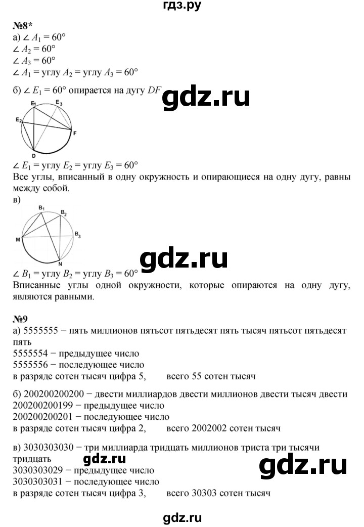 ГДЗ по математике 4 класс Петерсон   часть 3 - Урок 8, Решебник 2014 (Перспектива) №1