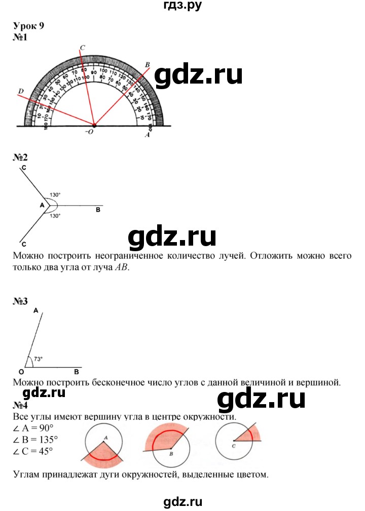 ГДЗ по математике 4 класс Петерсон   часть 3 - Урок 9, Решебник 2014 (Перспектива) №1