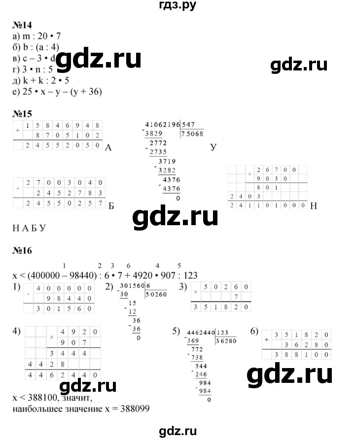 ГДЗ по математике 4 класс Петерсон   часть 3 - Урок 9, Решебник 2014 (Перспектива) №1