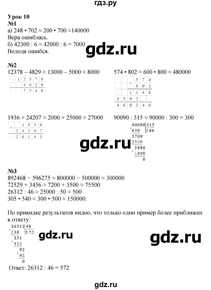 ГДЗ по математике 4 класс Петерсон   часть 1 - Урок 10, Решебник 2022 6-е изд.