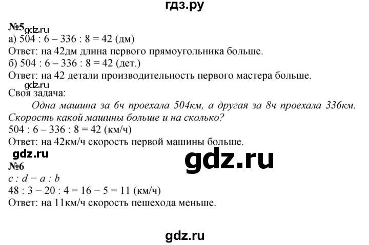 ГДЗ по математике 4 класс Петерсон   часть 1 - Урок 11, Решебник 2022 6-е изд.