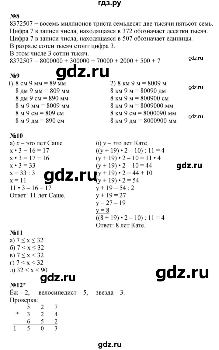 ГДЗ по математике 4 класс Петерсон   часть 1 - Урок 11, Решебник 2022 6-е изд.