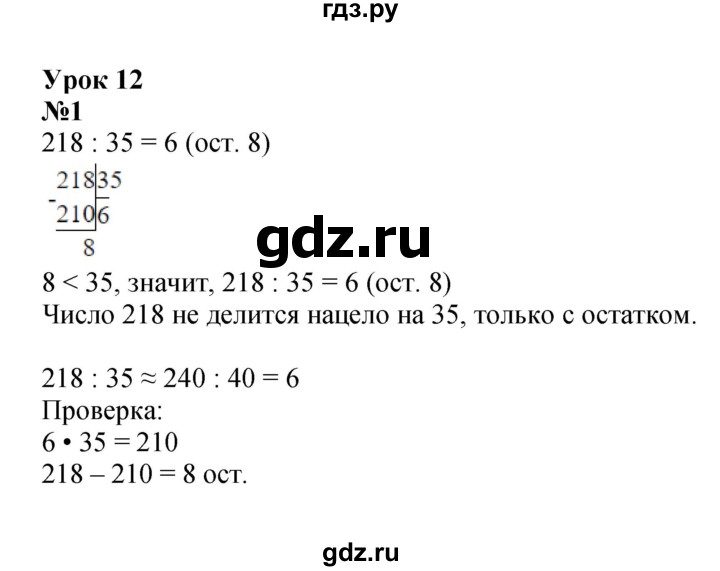 ГДЗ по математике 4 класс Петерсон   часть 1 - Урок 12, Решебник 2022 6-е изд.
