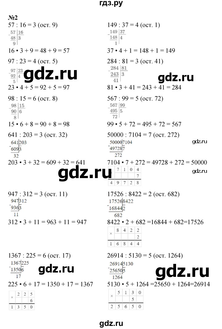 ГДЗ по математике 4 класс Петерсон   часть 1 - Урок 12, Решебник 2022 6-е изд.