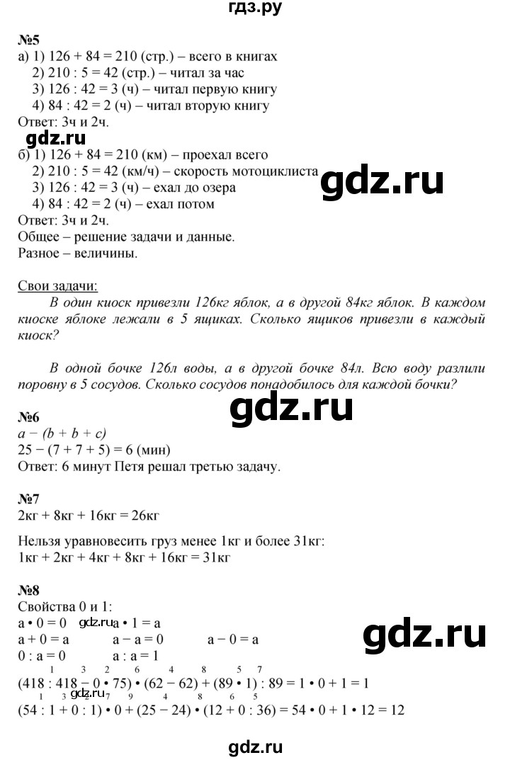 ГДЗ по математике 4 класс Петерсон   часть 1 - Урок 12, Решебник 2022 6-е изд.