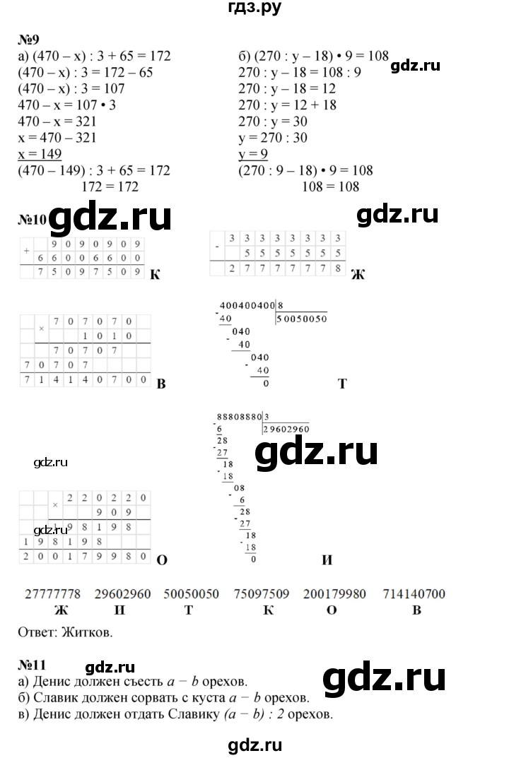 ГДЗ по математике 4 класс Петерсон   часть 1 - Урок 12, Решебник 2022 6-е изд.