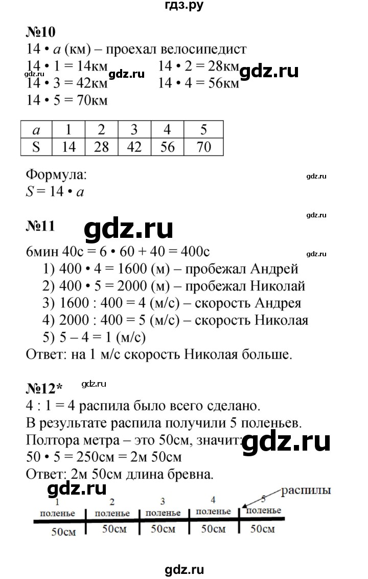 ГДЗ по математике 4 класс Петерсон   часть 1 - Урок 26, Решебник 2022 6-е изд.