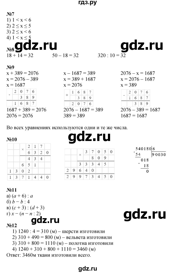 ГДЗ по математике 4 класс Петерсон   часть 1 - Урок 4, Решебник 2022 6-е изд.