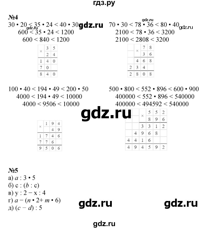 ГДЗ по математике 4 класс Петерсон   часть 1 - Урок 8, Решебник 2022 6-е изд.
