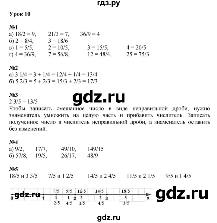 ГДЗ по математике 4 класс Петерсон   часть 2 - Урок 10, Решебник 2022 6-е изд.