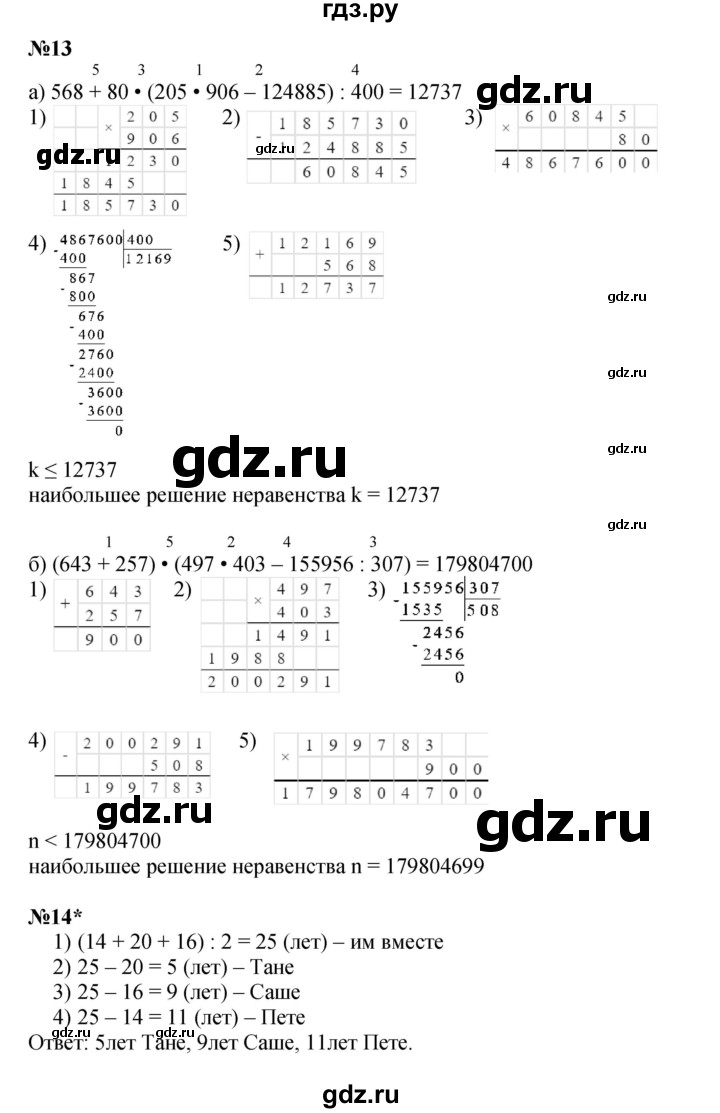 ГДЗ по математике 4 класс Петерсон   часть 2 - Урок 10, Решебник 2022 6-е изд.