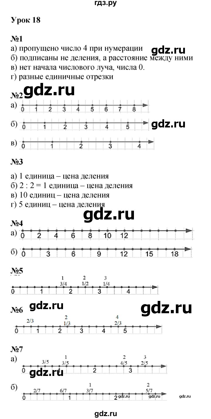 ГДЗ по математике 4 класс Петерсон   часть 2 - Урок 18, Решебник 2022 6-е изд.