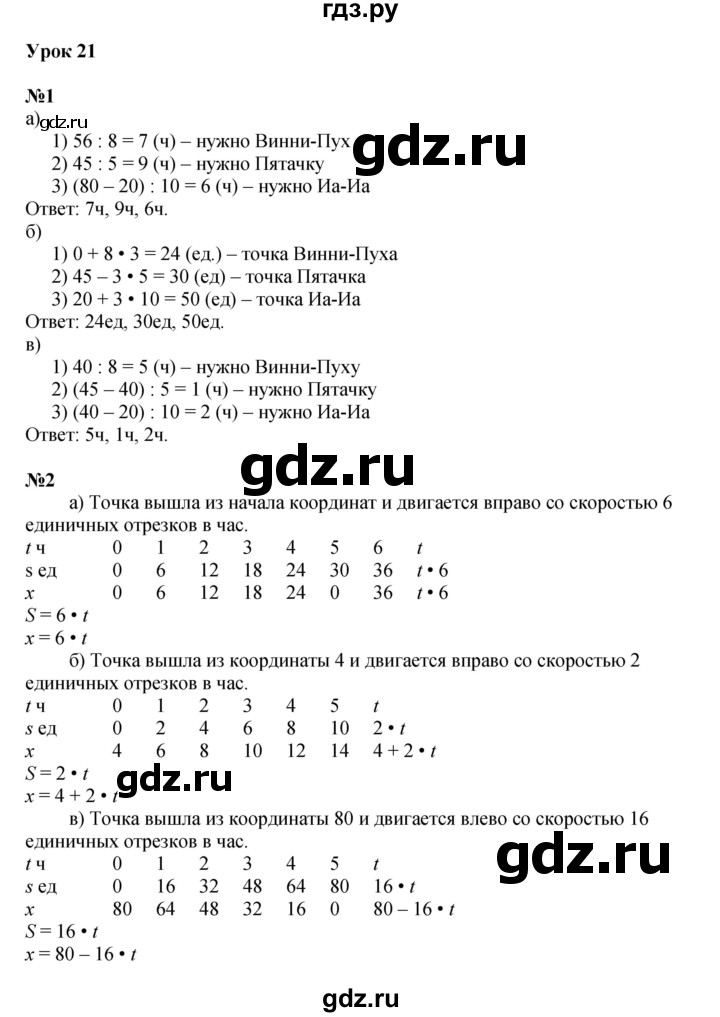 ГДЗ по математике 4 класс Петерсон   часть 2 - Урок 21, Решебник 2022 6-е изд.