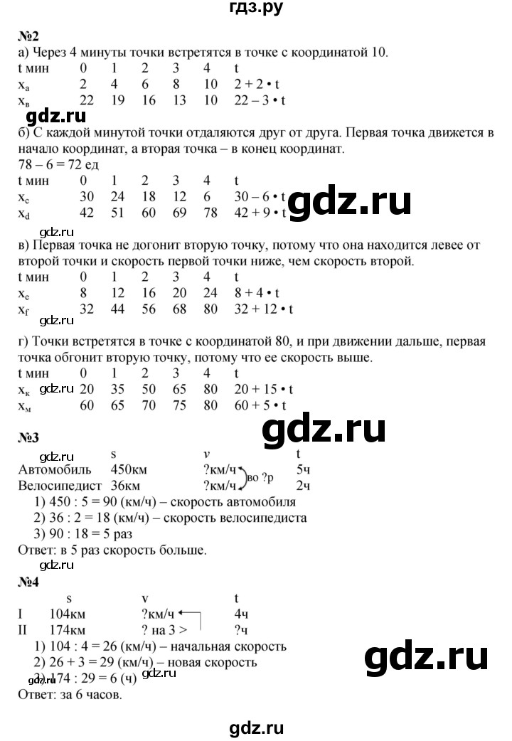 ГДЗ по математике 4 класс Петерсон   часть 2 - Урок 23, Решебник 2022 6-е изд.