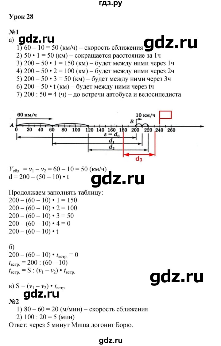 ГДЗ по математике 4 класс Петерсон   часть 2 - Урок 28, Решебник 2022 6-е изд.