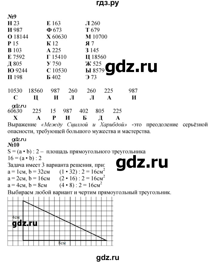 ГДЗ по математике 4 класс Петерсон   часть 2 - Урок 28, Решебник 2022 6-е изд.