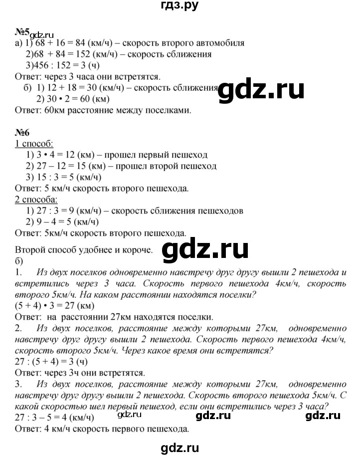 ГДЗ по математике 4 класс Петерсон   часть 2 - Урок 30, Решебник 2022 6-е изд.