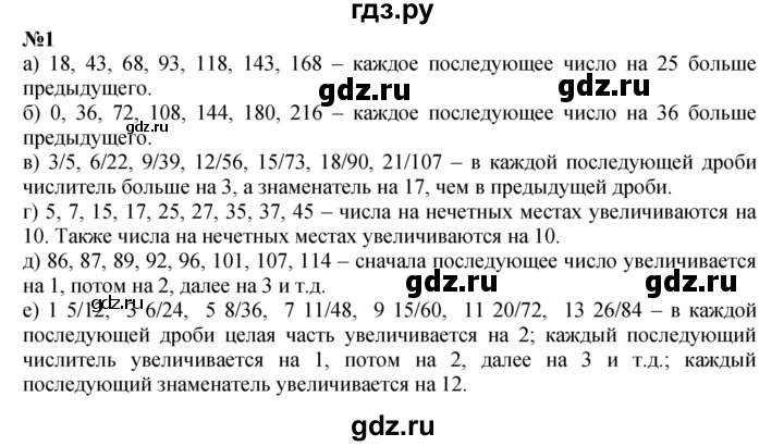 ГДЗ по математике 4 класс Петерсон   часть 3 / задача - 1, Решебник 2022 6-е изд.