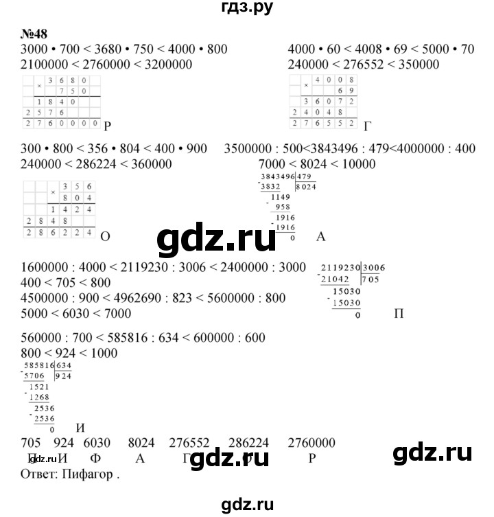 ГДЗ по математике 4 класс Петерсон   часть 3 / задача - 48, Решебник 2022 6-е изд.